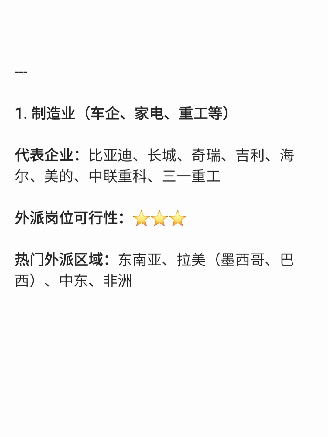 2025年外派地图，9大行业冲哪个？