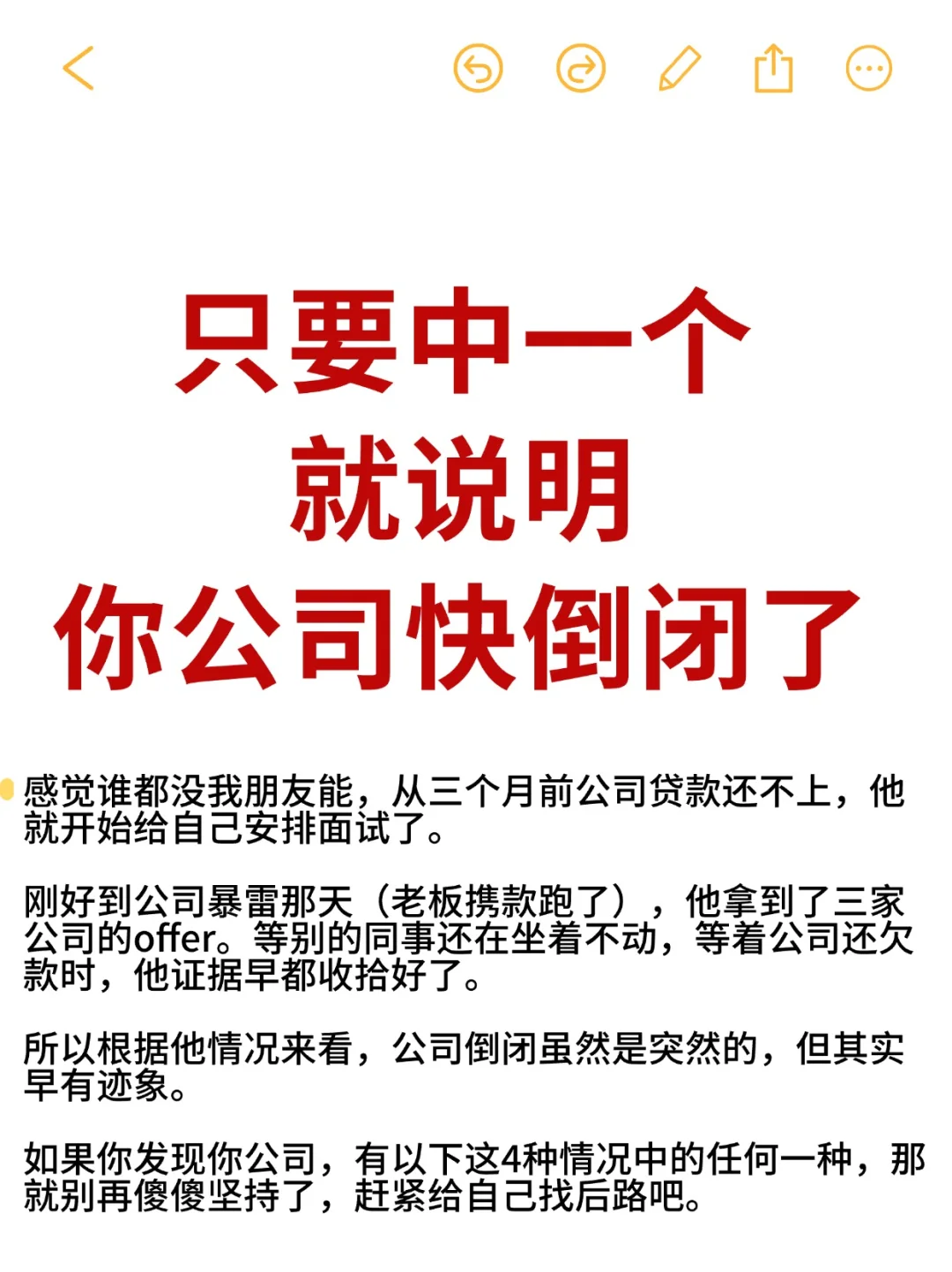 只要有这种情况，你的公司就快倒闭了