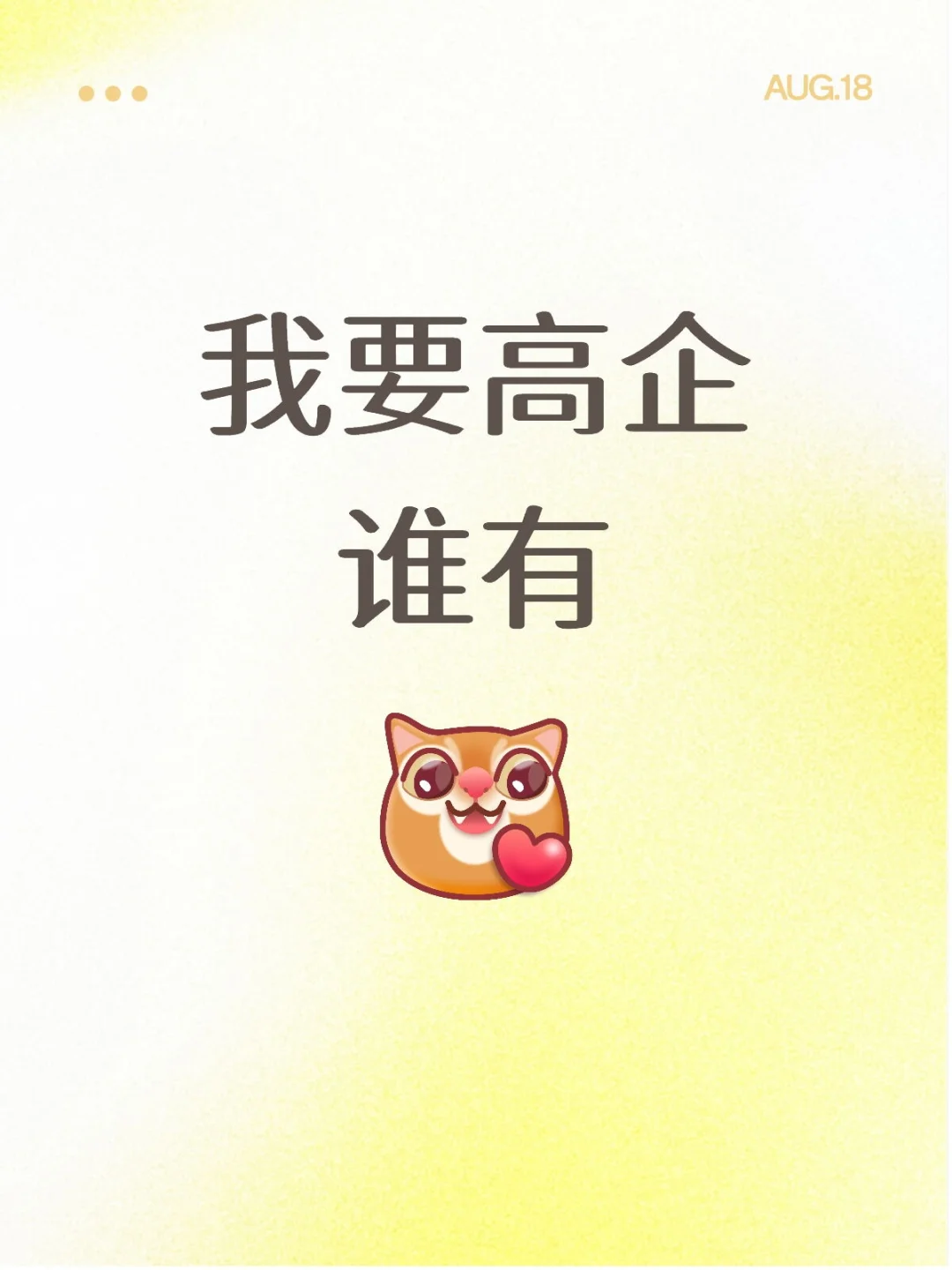 高企