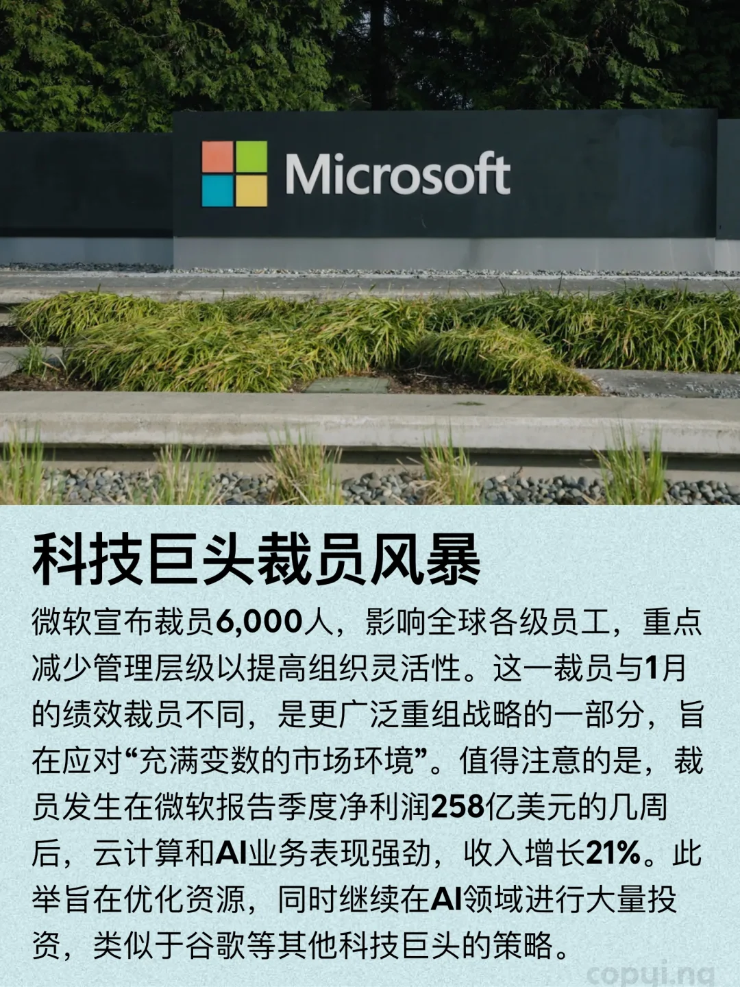 微软大规模裁员