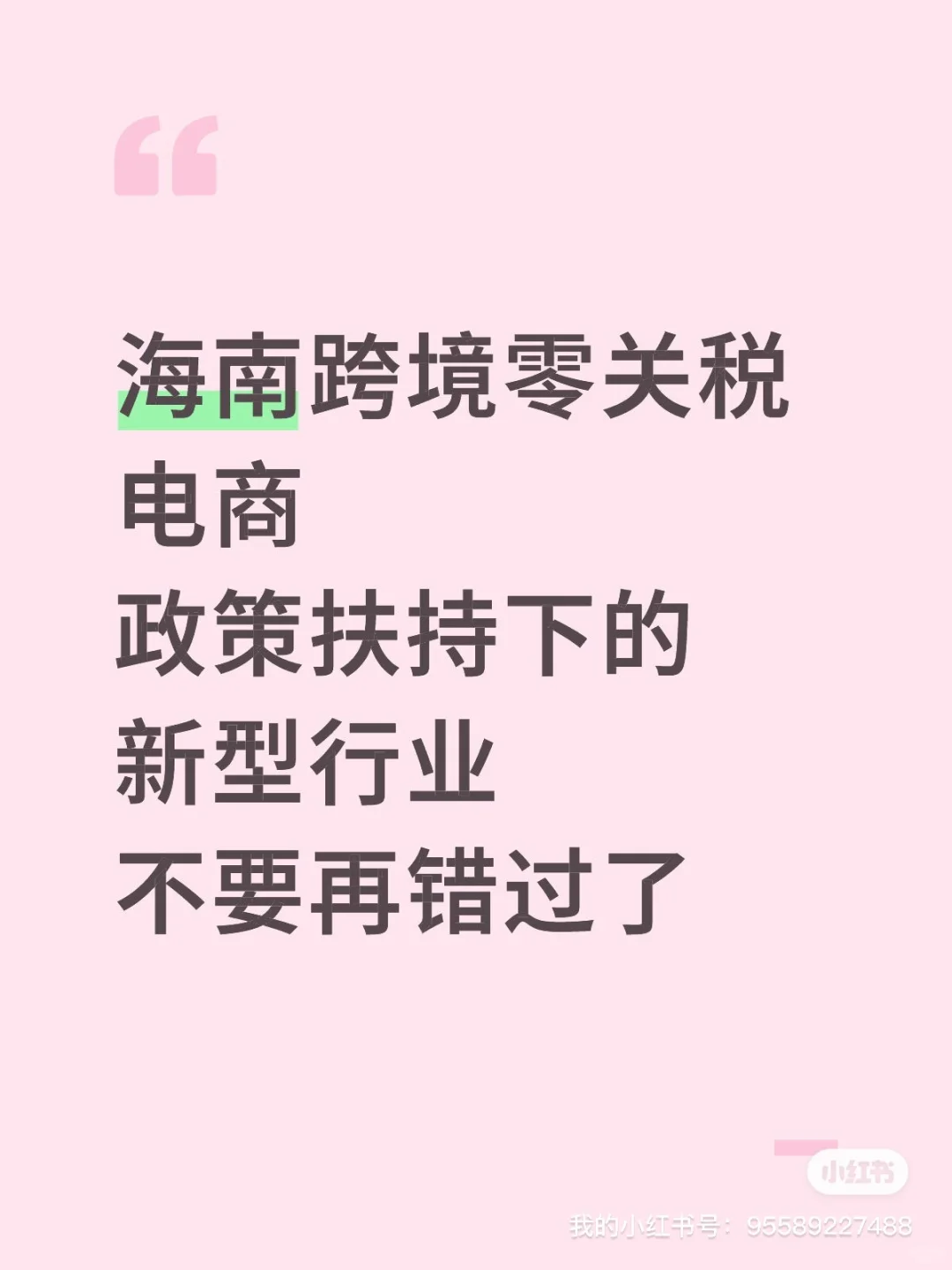 跨境零关税电商新政下新行业