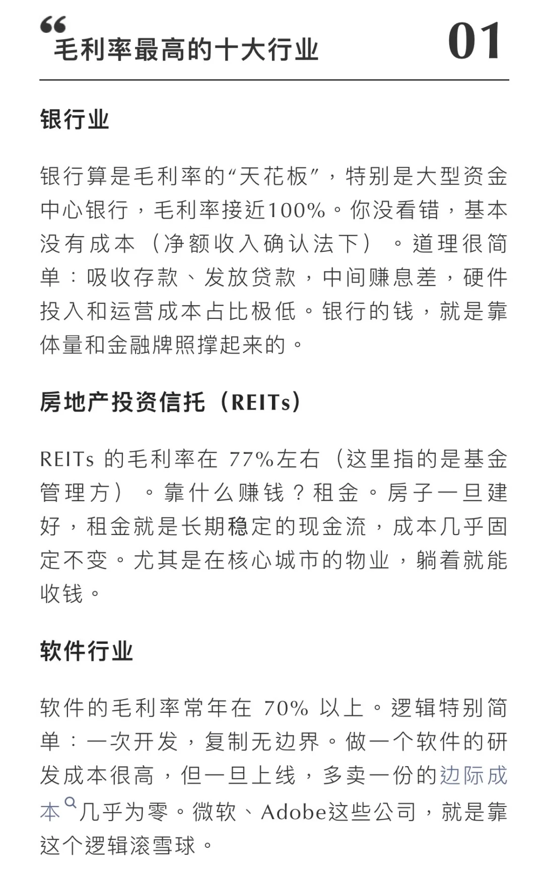 毛利率最高的十个行业