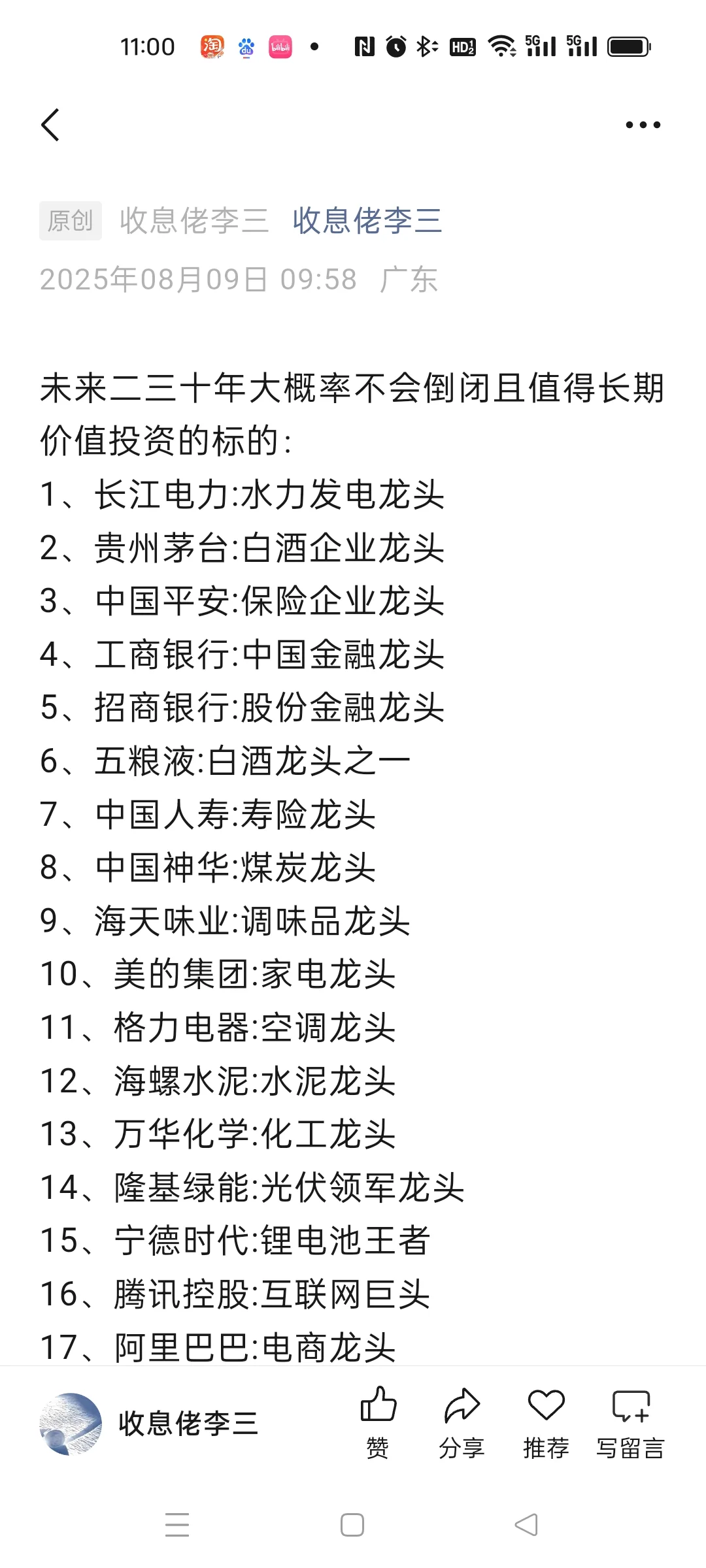 未来二三十年大概率不会倒闭的企业