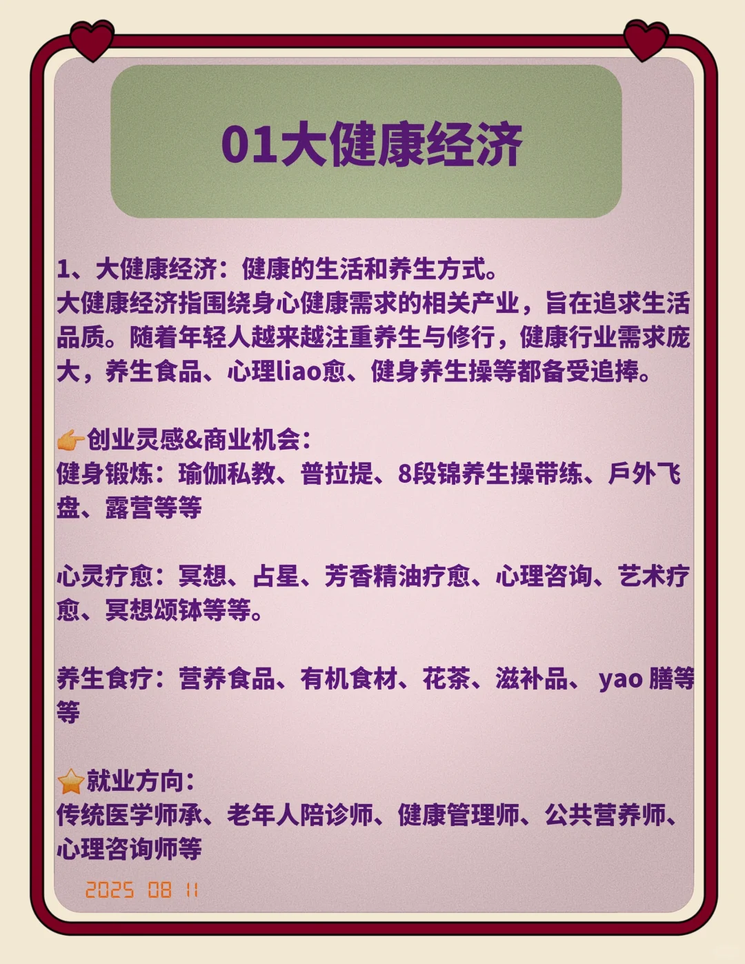 2025风口已经很明显了，这9个行业闷声赚大?