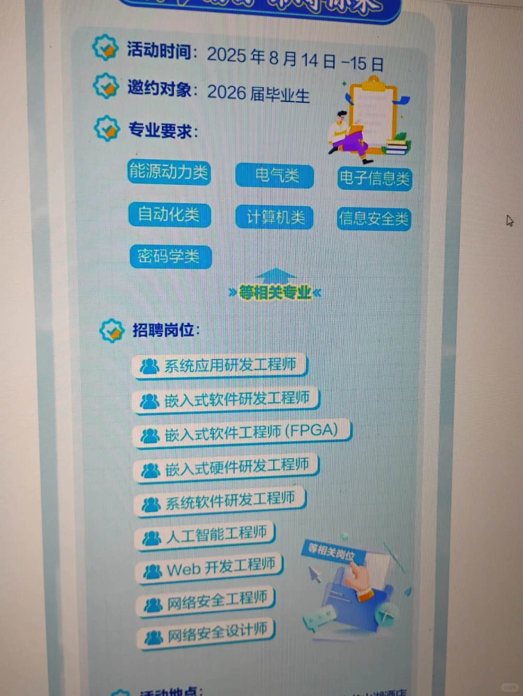 8.10 这些都是昨天新开的秋招