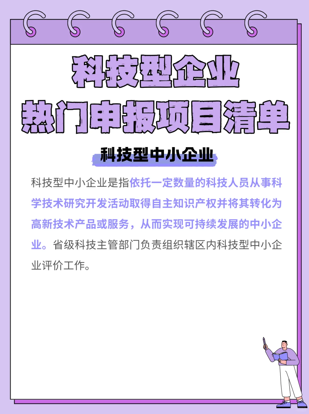 想申报科技型企业？不要不明白就去瞎报！