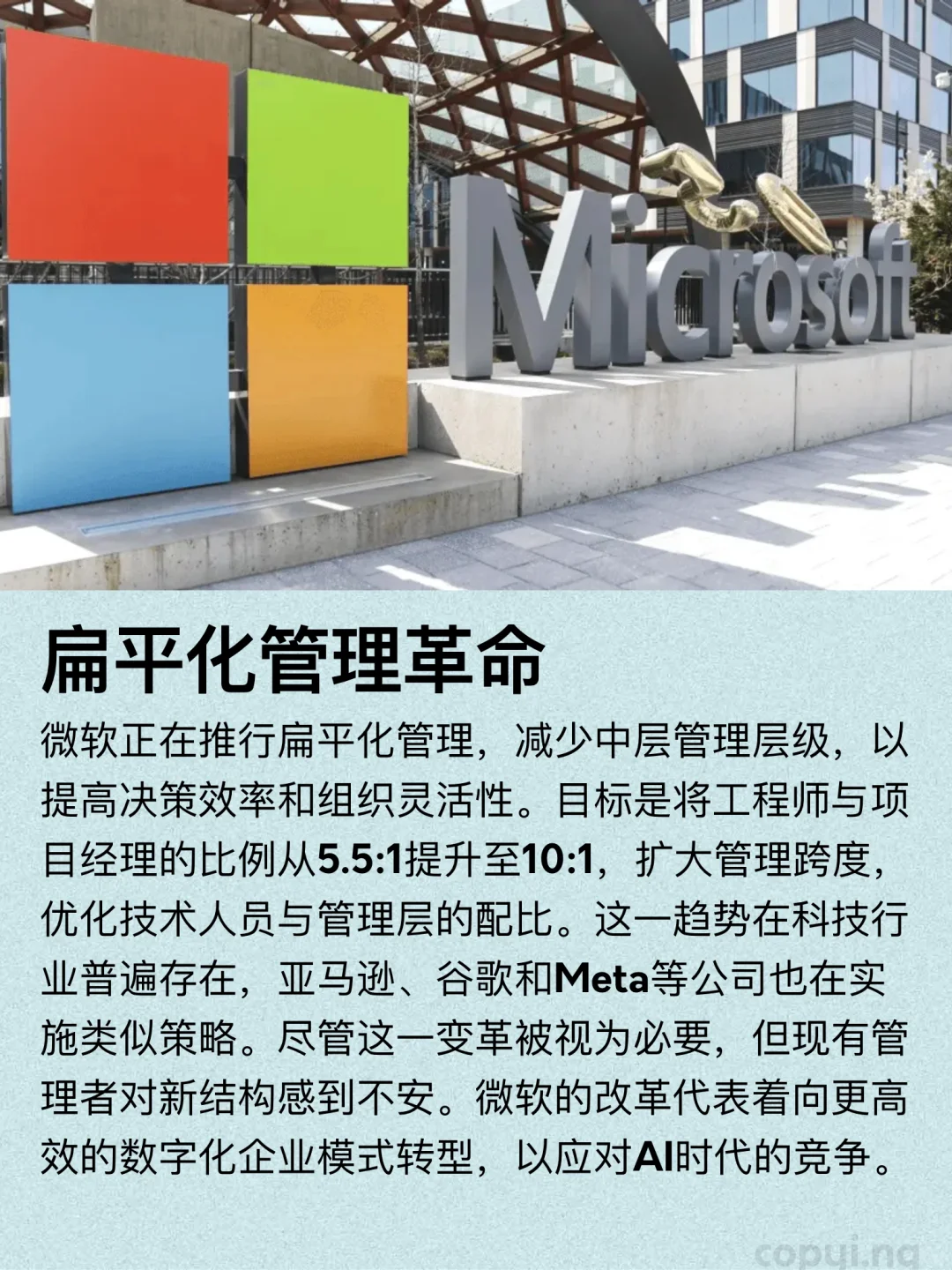 微软大规模裁员