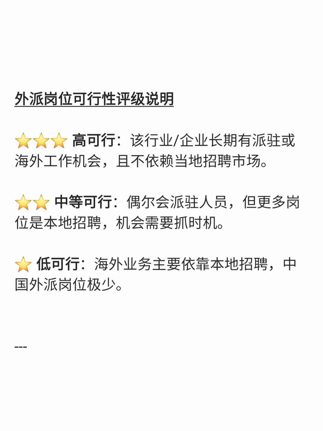 2025年外派地图，9大行业冲哪个？