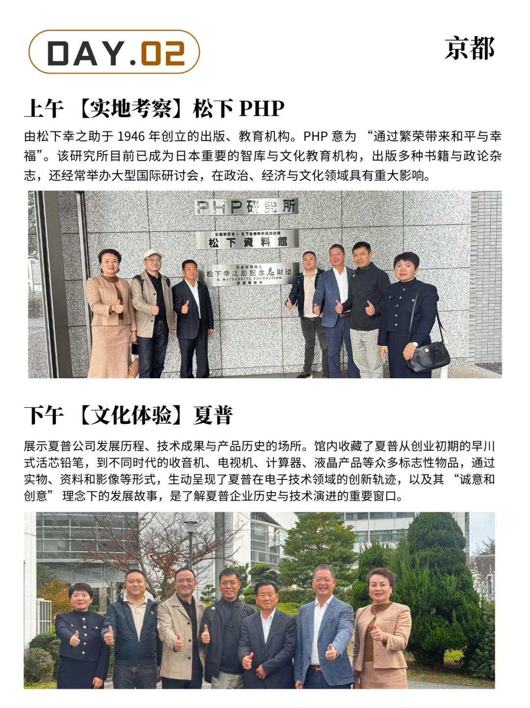 ?商务考察 | 日本百年企业
