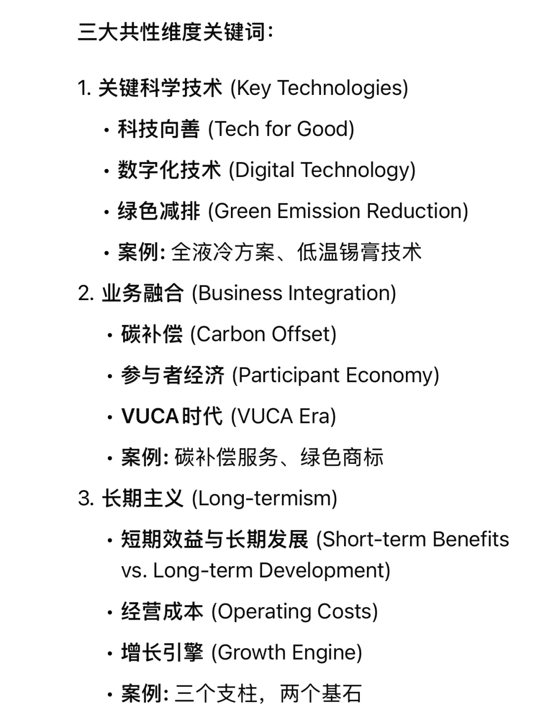 《企业ESG战略规划与实施》C6 重构业务模式