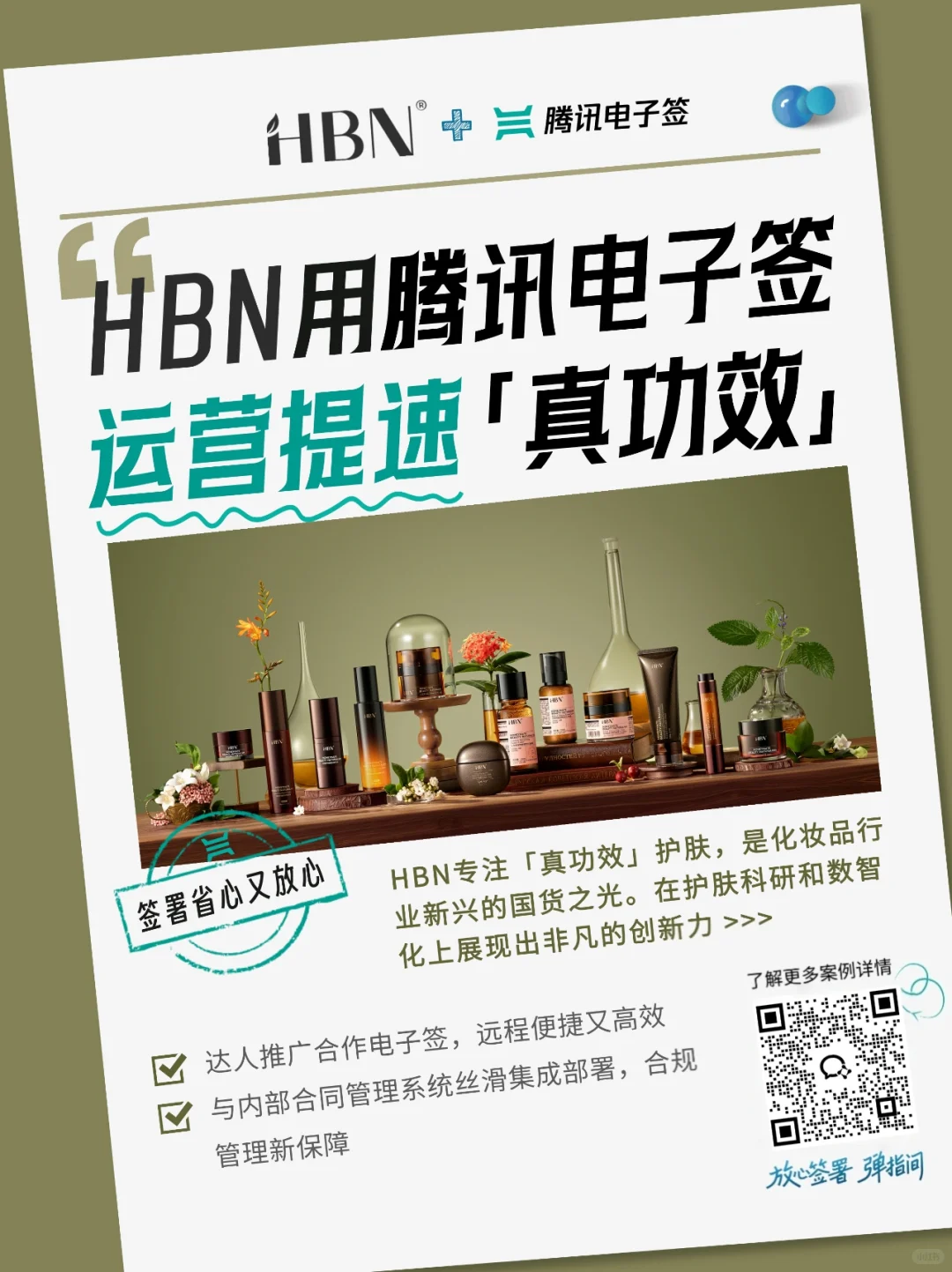 这些零售知名企业，这样用电子签！