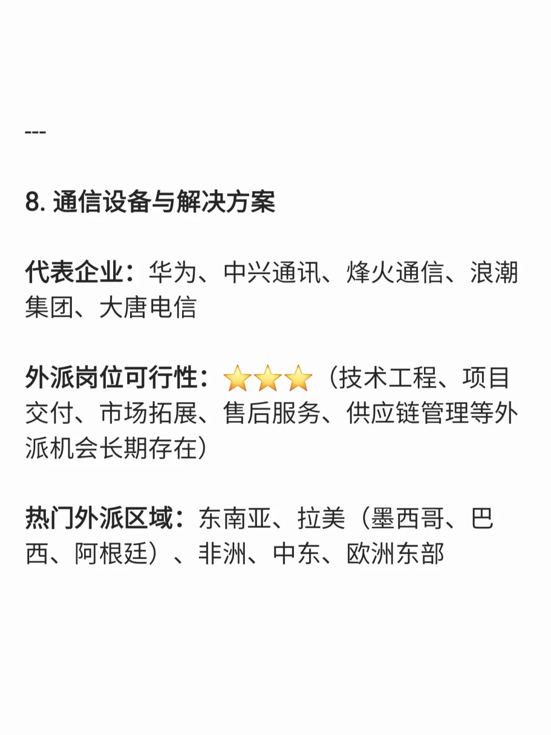 2025年外派地图，9大行业冲哪个？