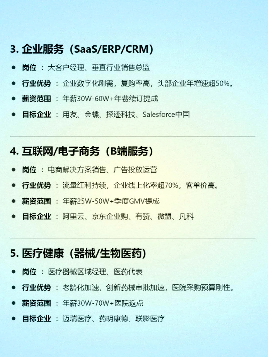 职场加速器：如何找到“离钱近”的工作？