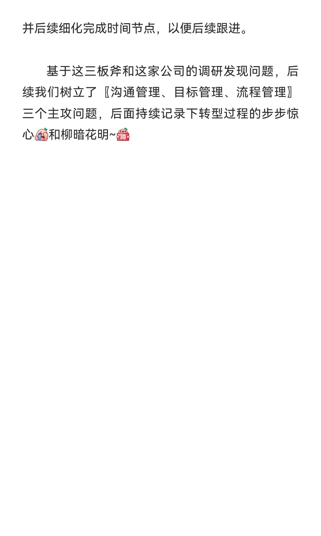传统企业小公司的转型记录笔记1