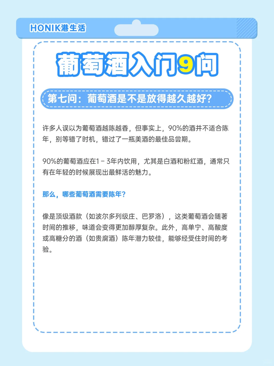 葡萄酒太复杂 | 记住这葡萄酒入门9️⃣问
