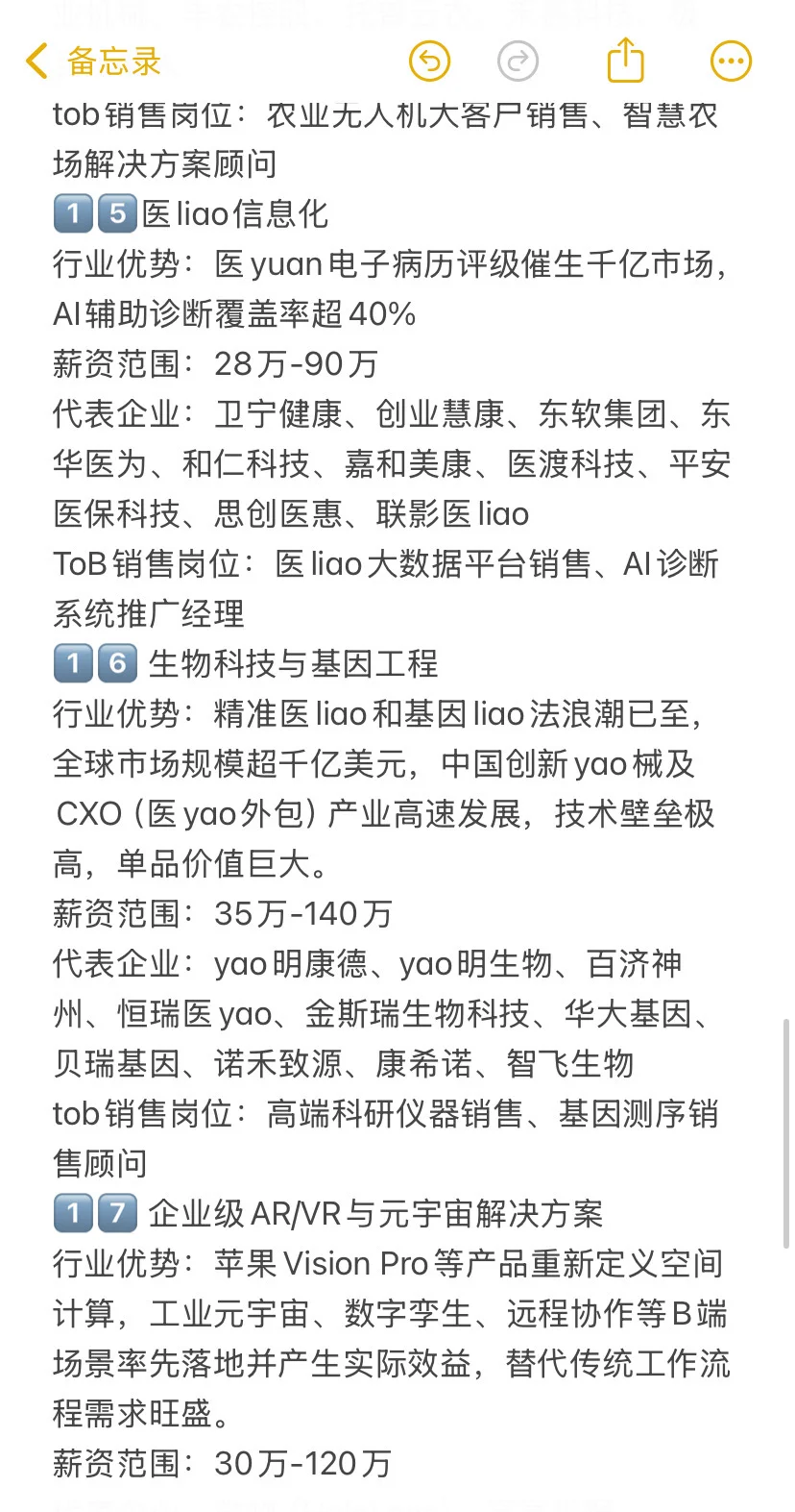 转行做销售，前景好且能赚钱的18大高薪行业