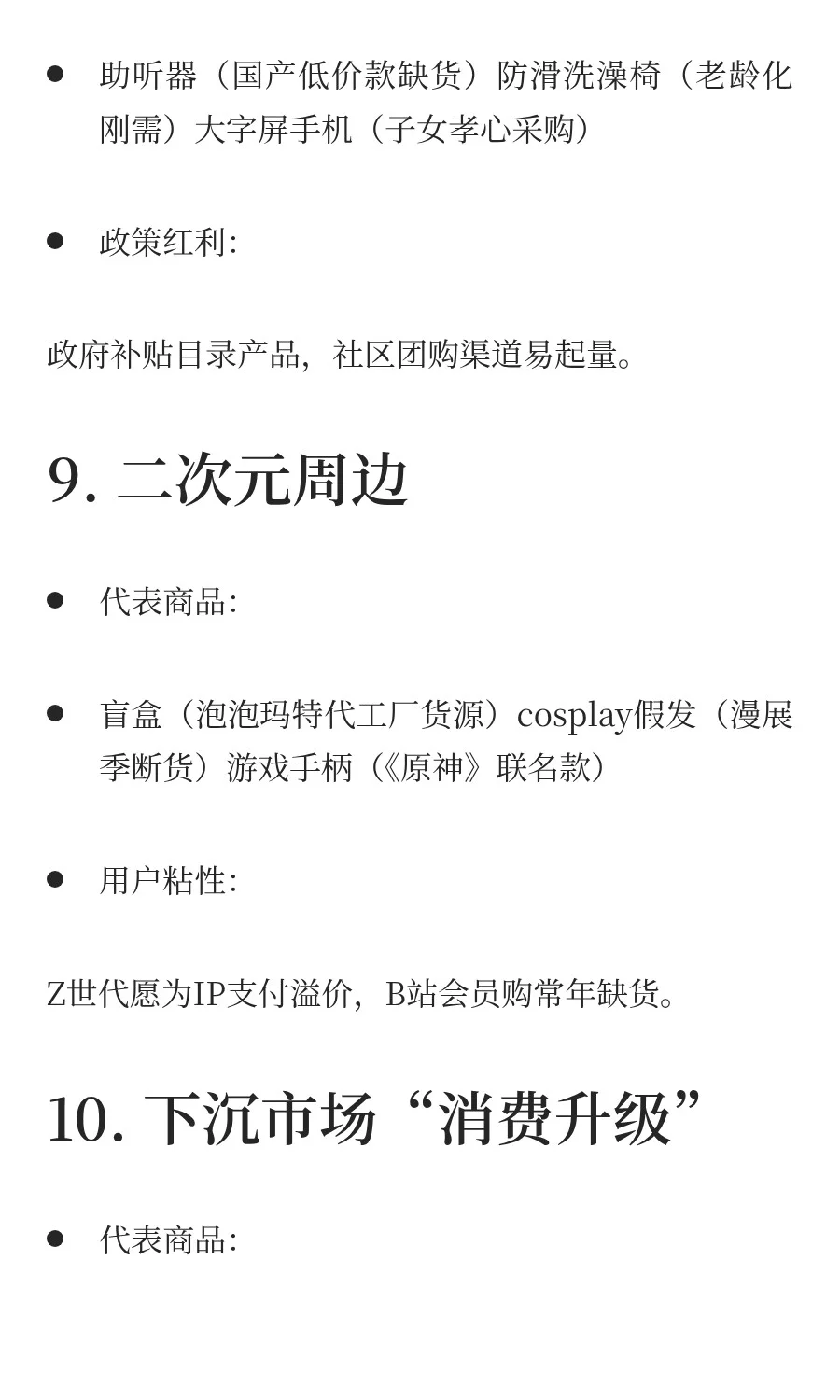 2025年国内电商哪些品类方向还能做