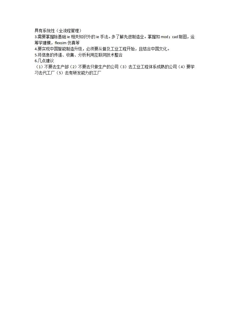 确定行业、企业、岗位