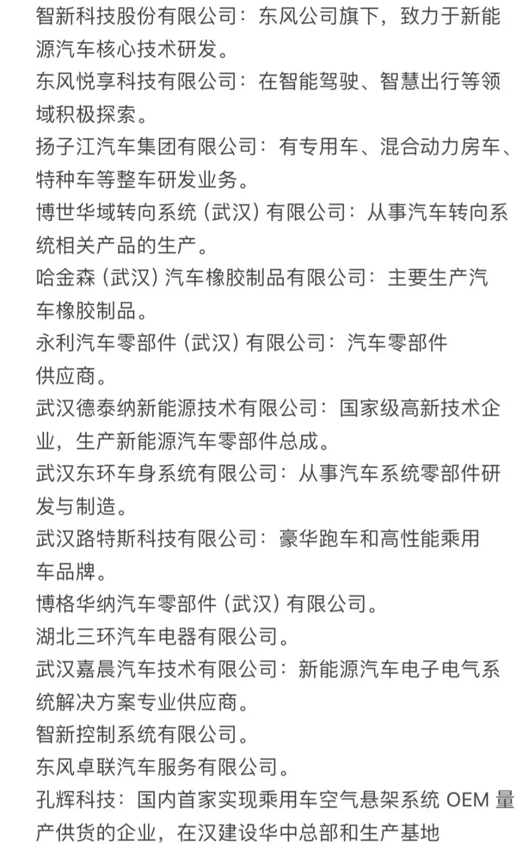 汽车行业各地企业汇总