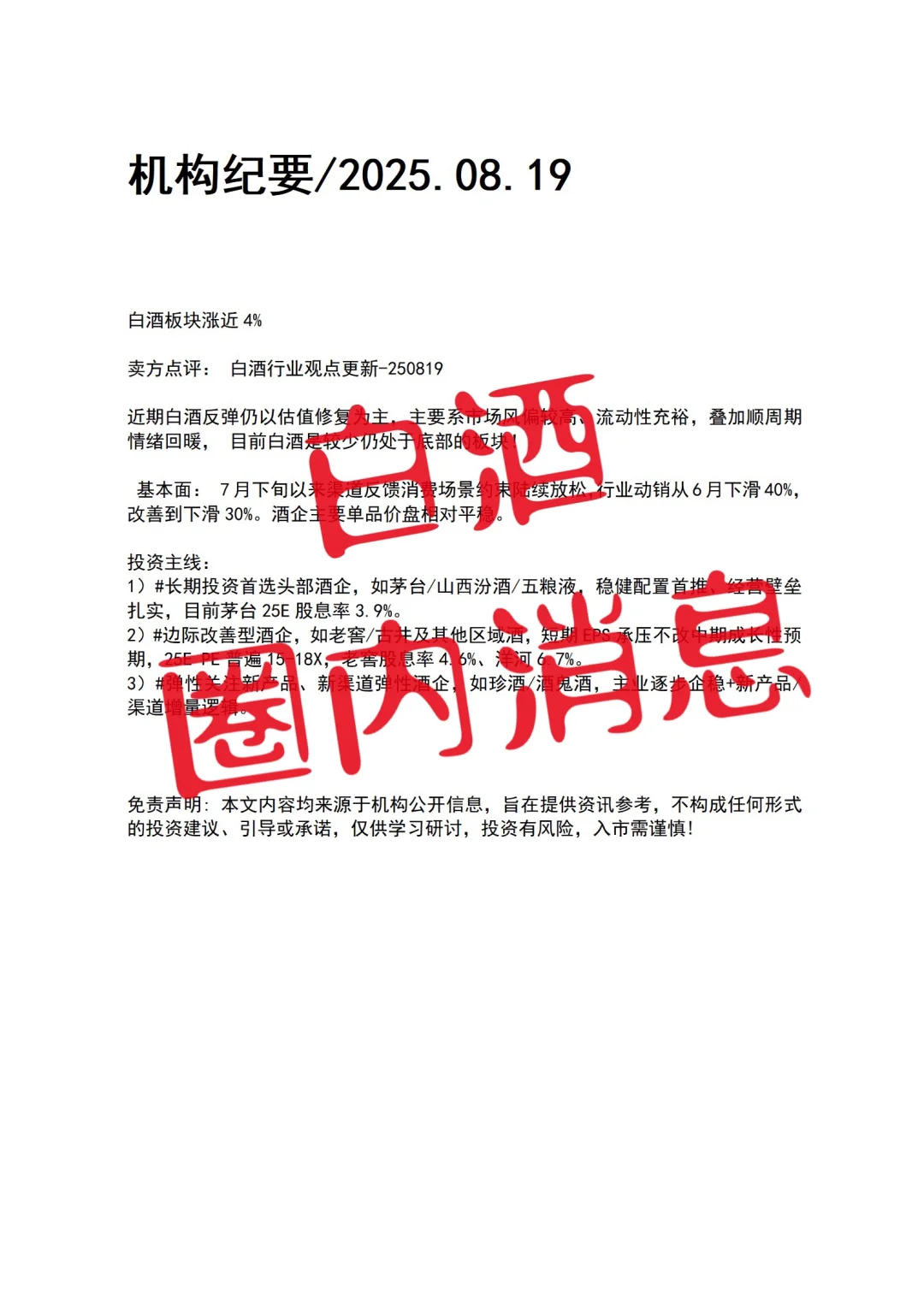 白酒圈内消息分享
