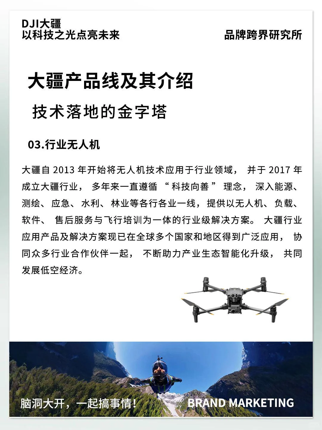 大疆的火能否复刻？