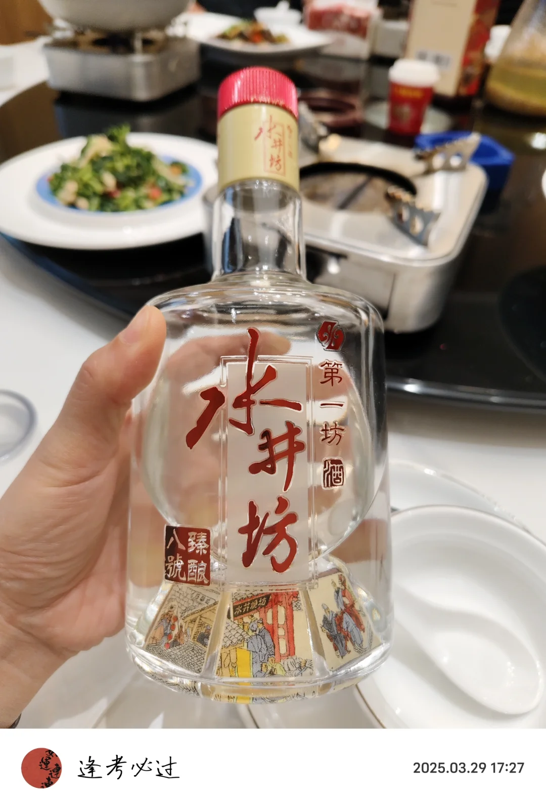 今天喝38度的水井坊