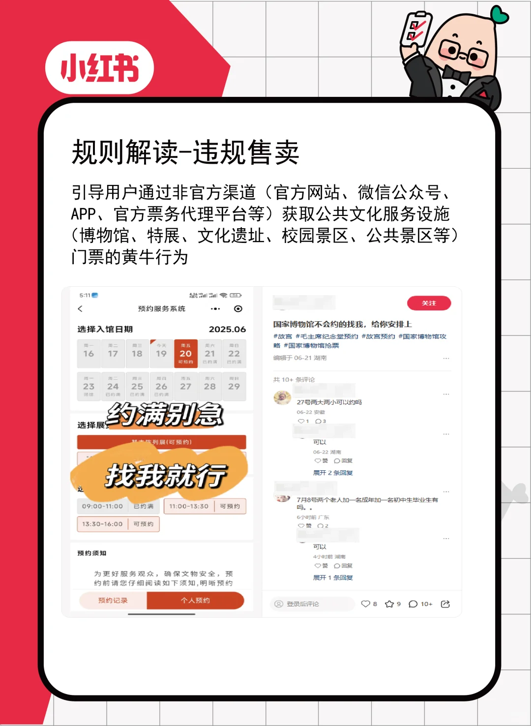 关于文旅行业不规范营销账号治理公告