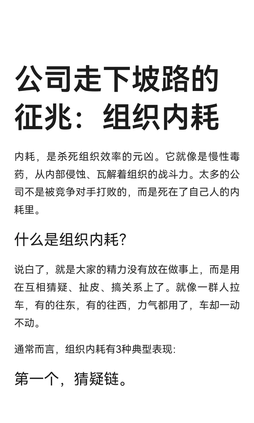 公司走下坡路的征兆：组织内耗