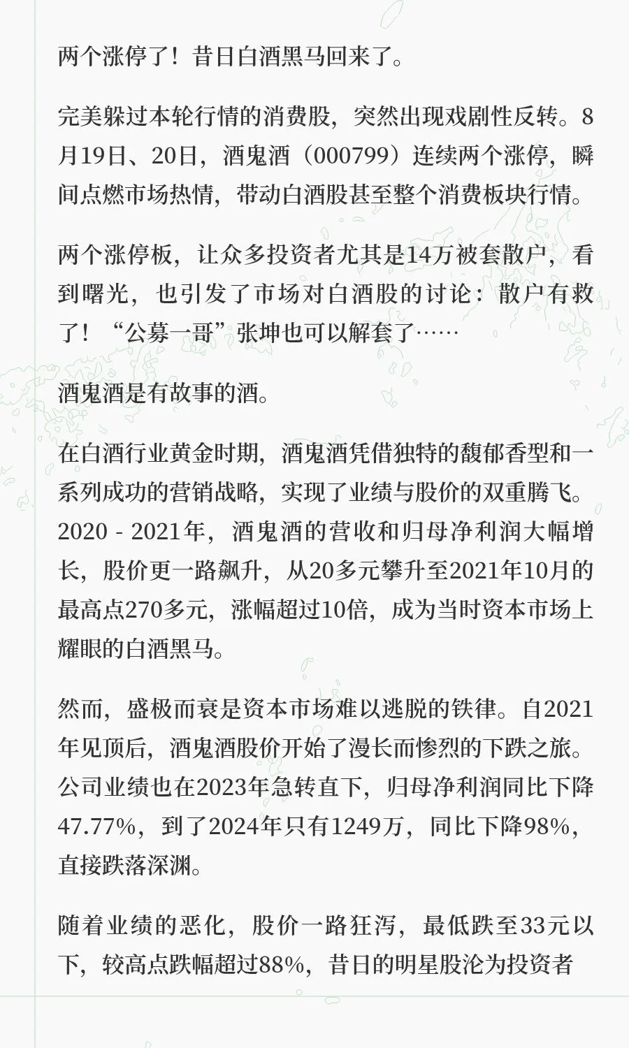 酒鬼酒：突然疯涨！白酒股要解套了……