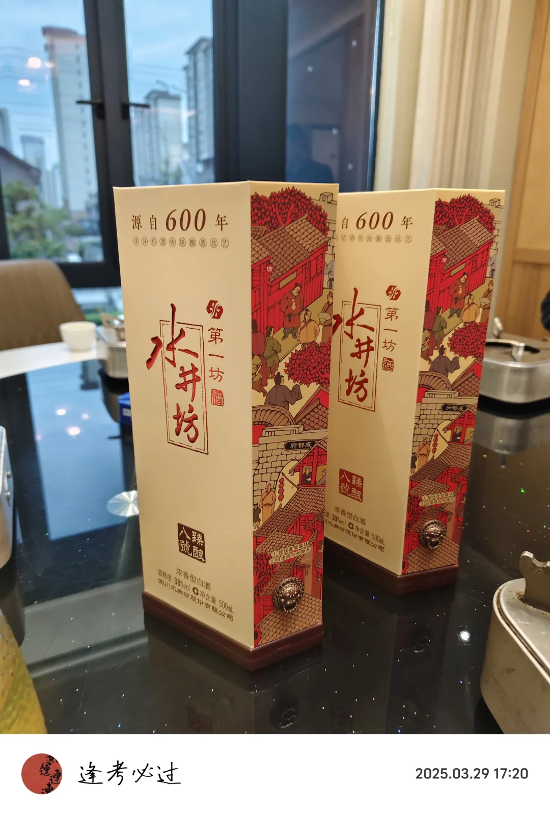 今天喝38度的水井坊