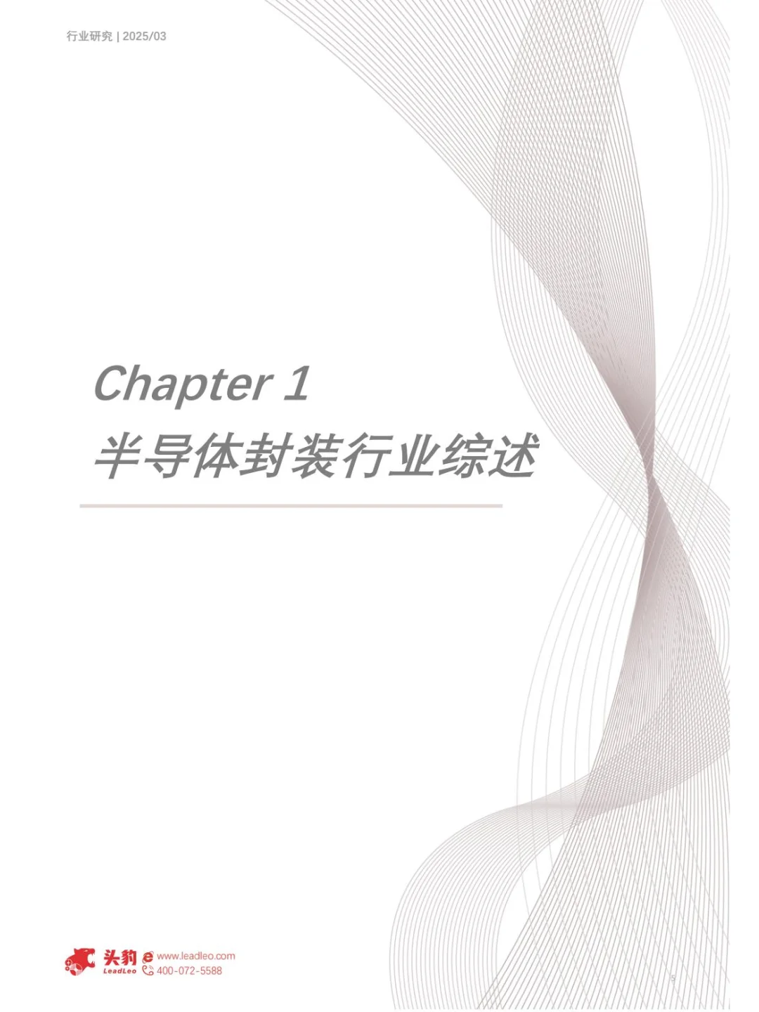2025中国半导体先进封装行业引领半导体创新