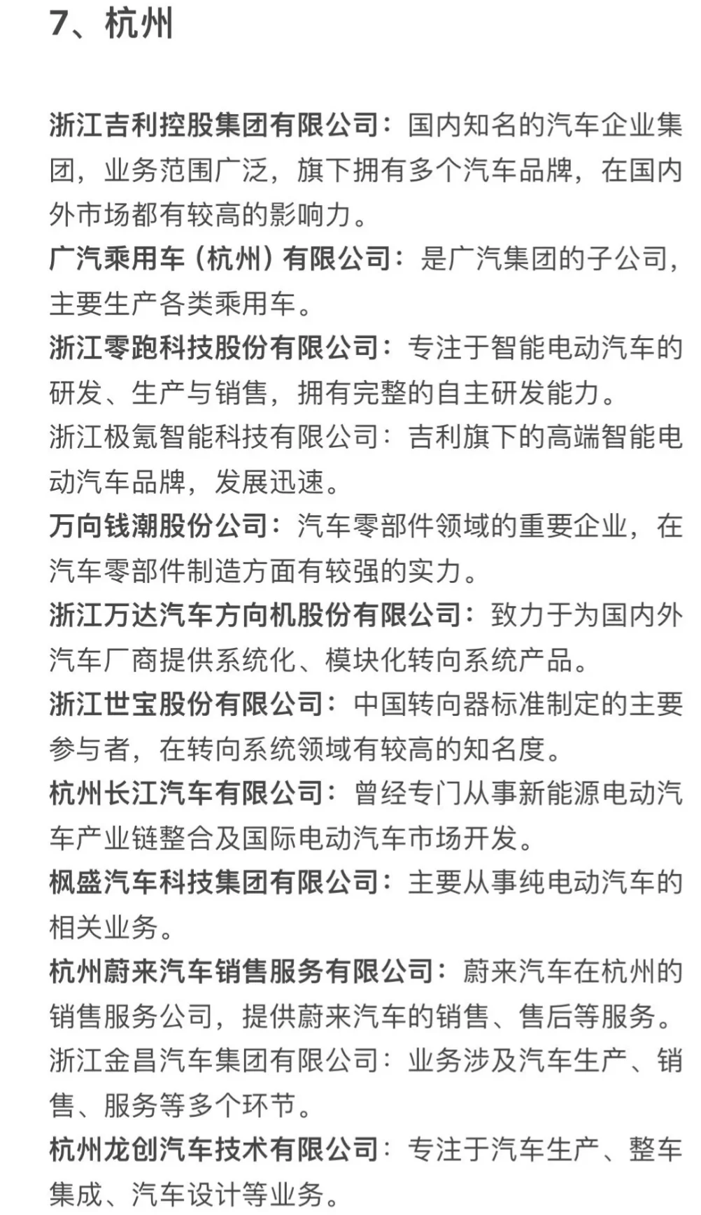 汽车行业各地企业汇总