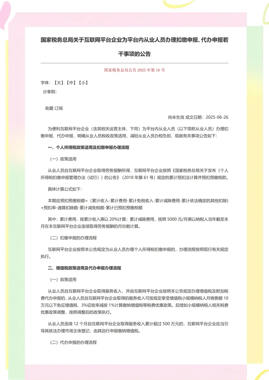 电商会计6月新规巨变，宝宝们都学起来了么
