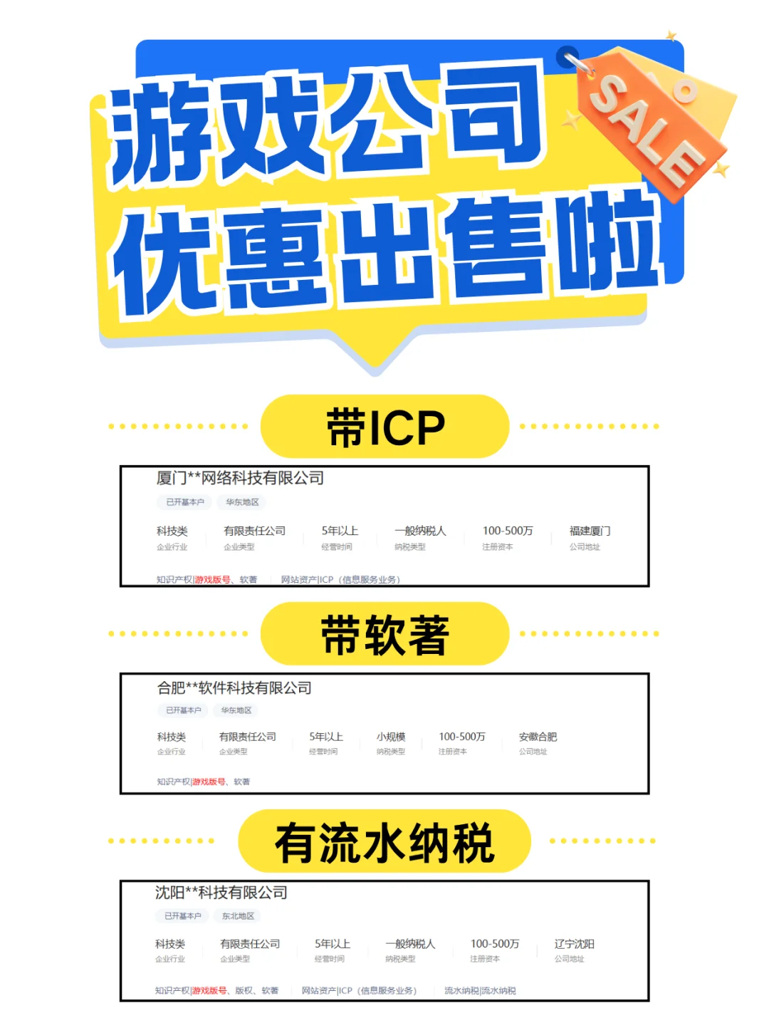 游戏公司转让，带游戏版号、软著、ICP、EDI