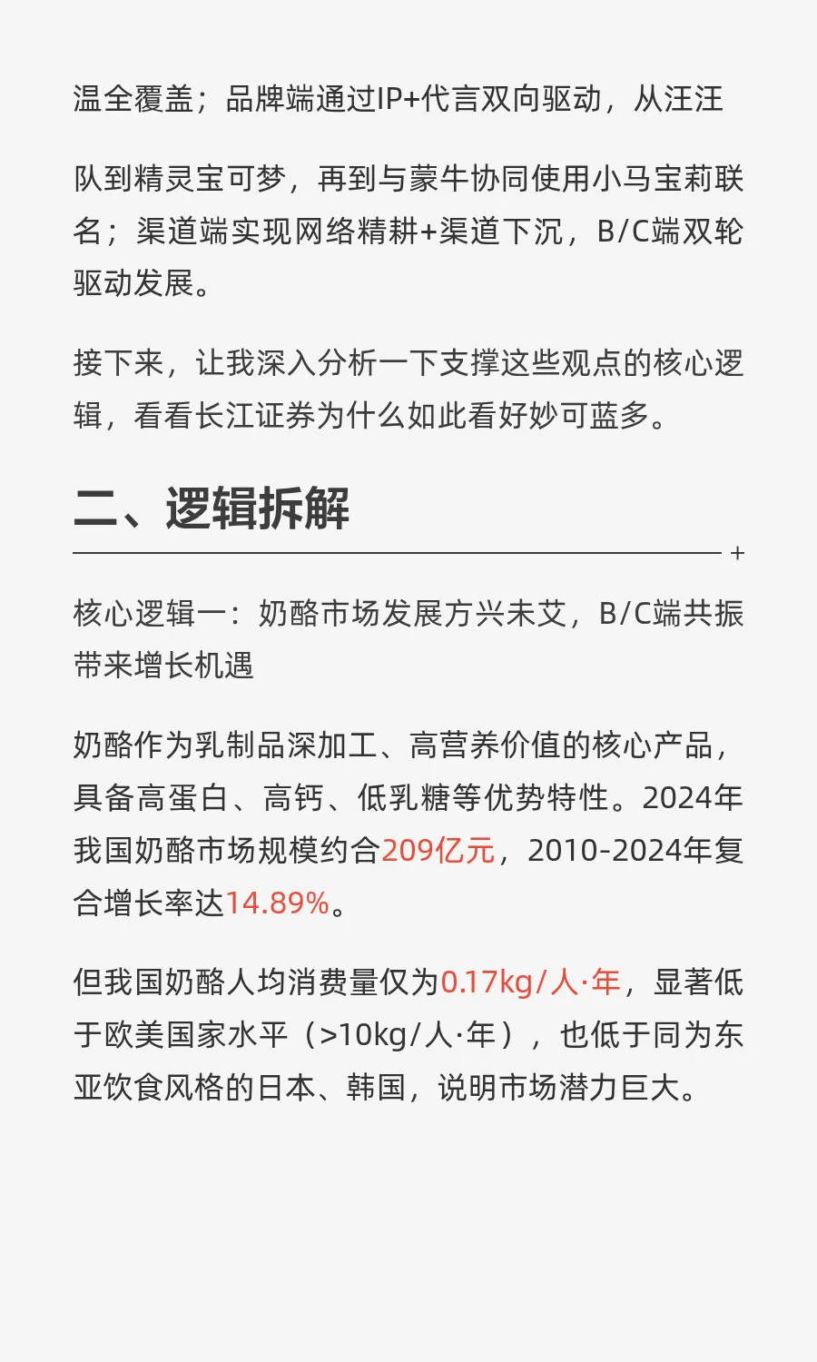 奶酪行业龙头！