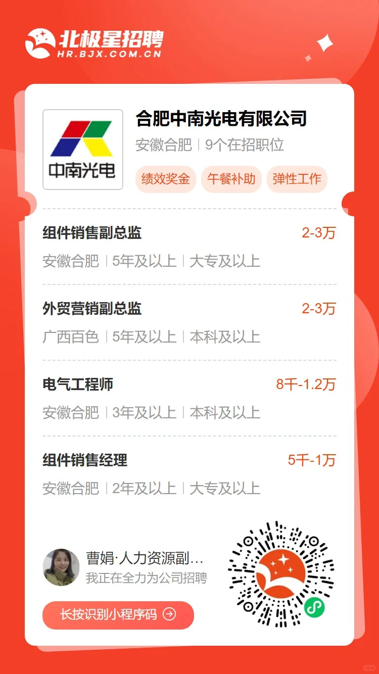 合肥中南光电诚聘优秀人才加入