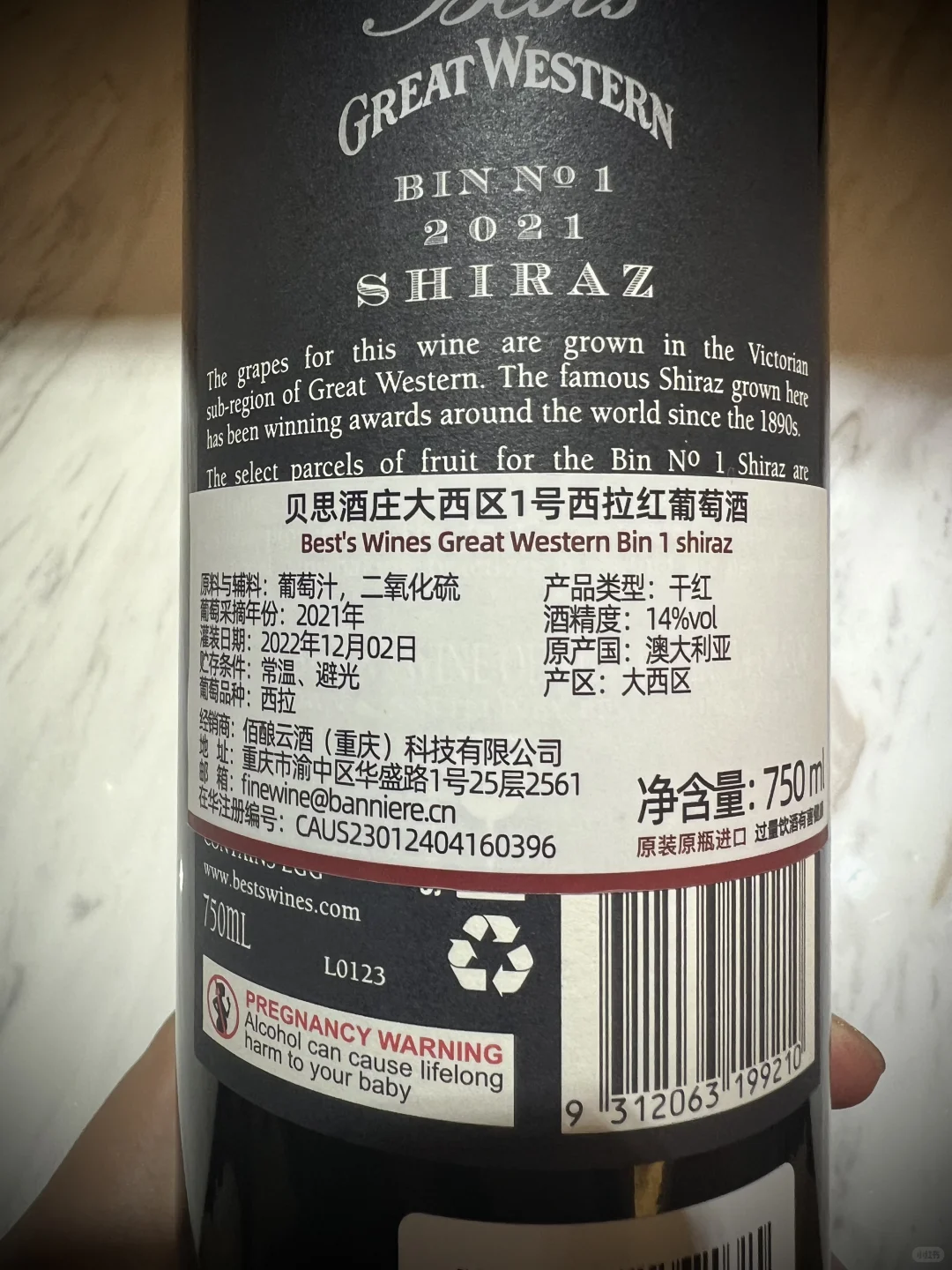 贝思酒庄大西区1号希拉红葡萄酒