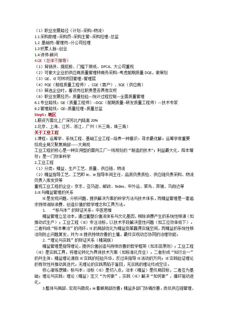 确定行业、企业、岗位