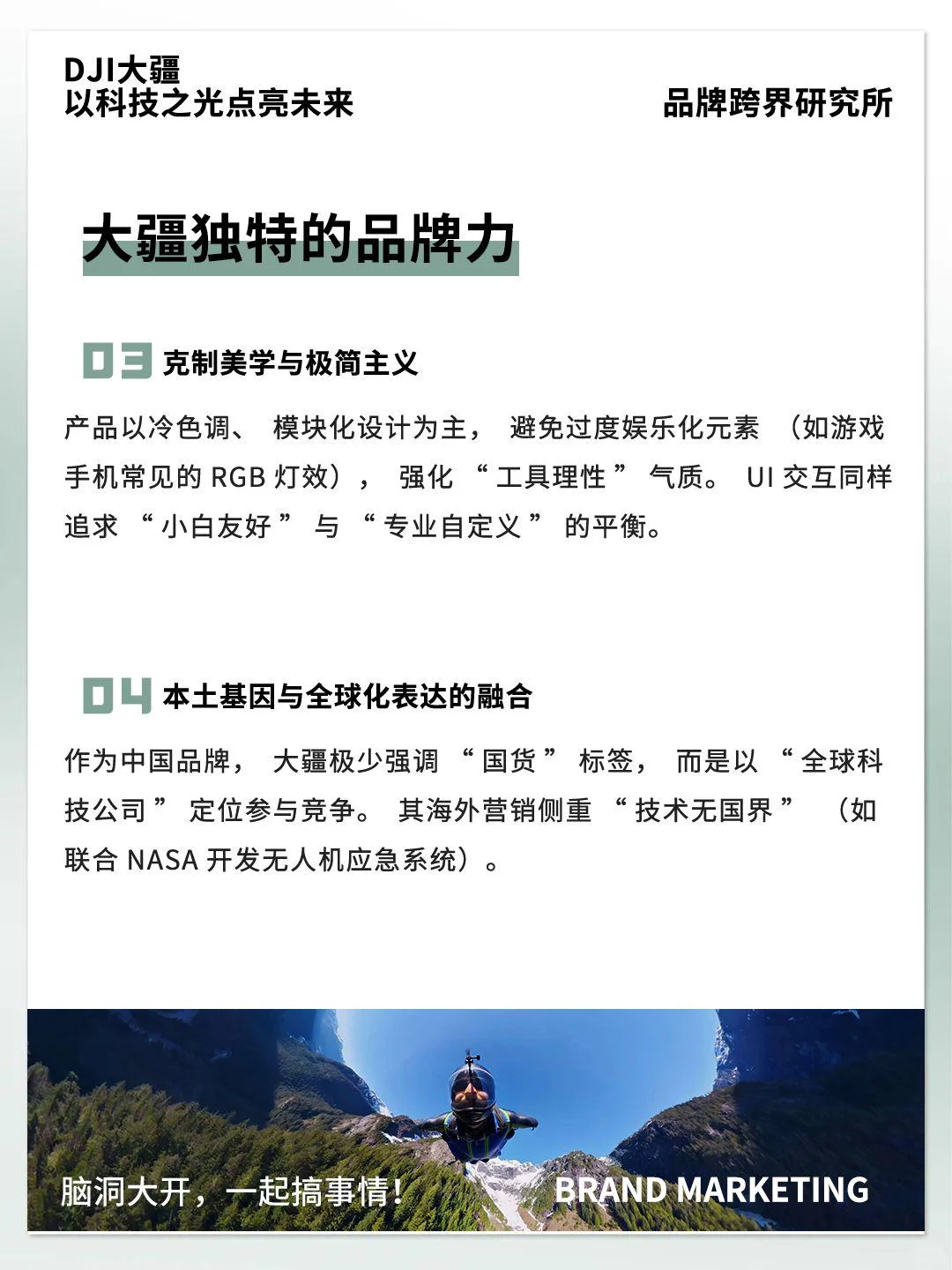 大疆的火能否复刻？