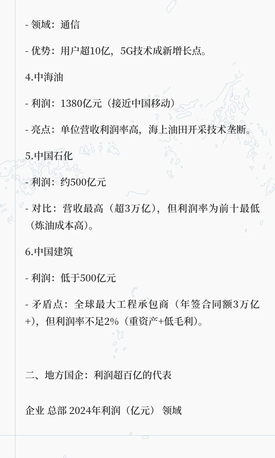 国企挣钱排行榜