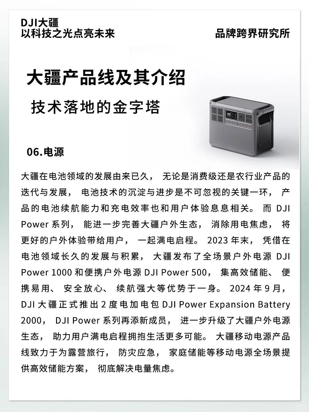 大疆的火能否复刻？