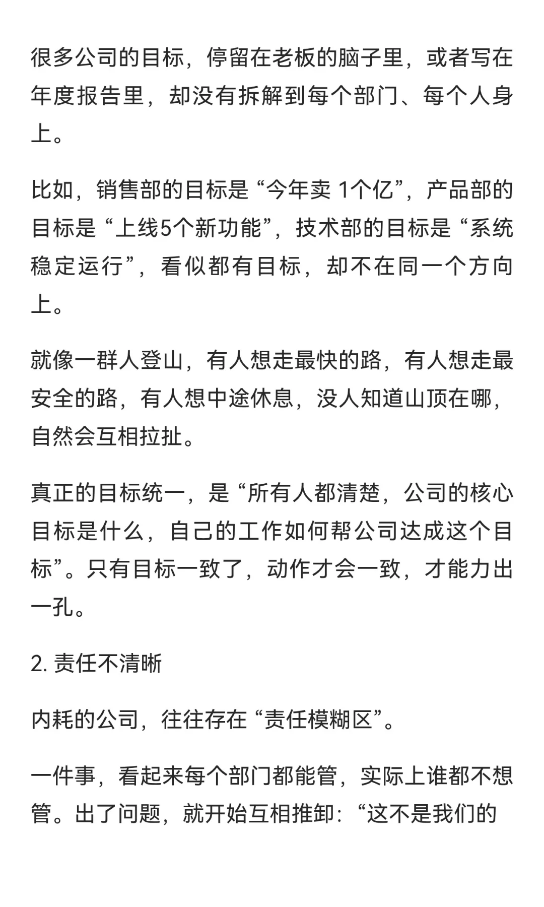 公司走下坡路的征兆：组织内耗