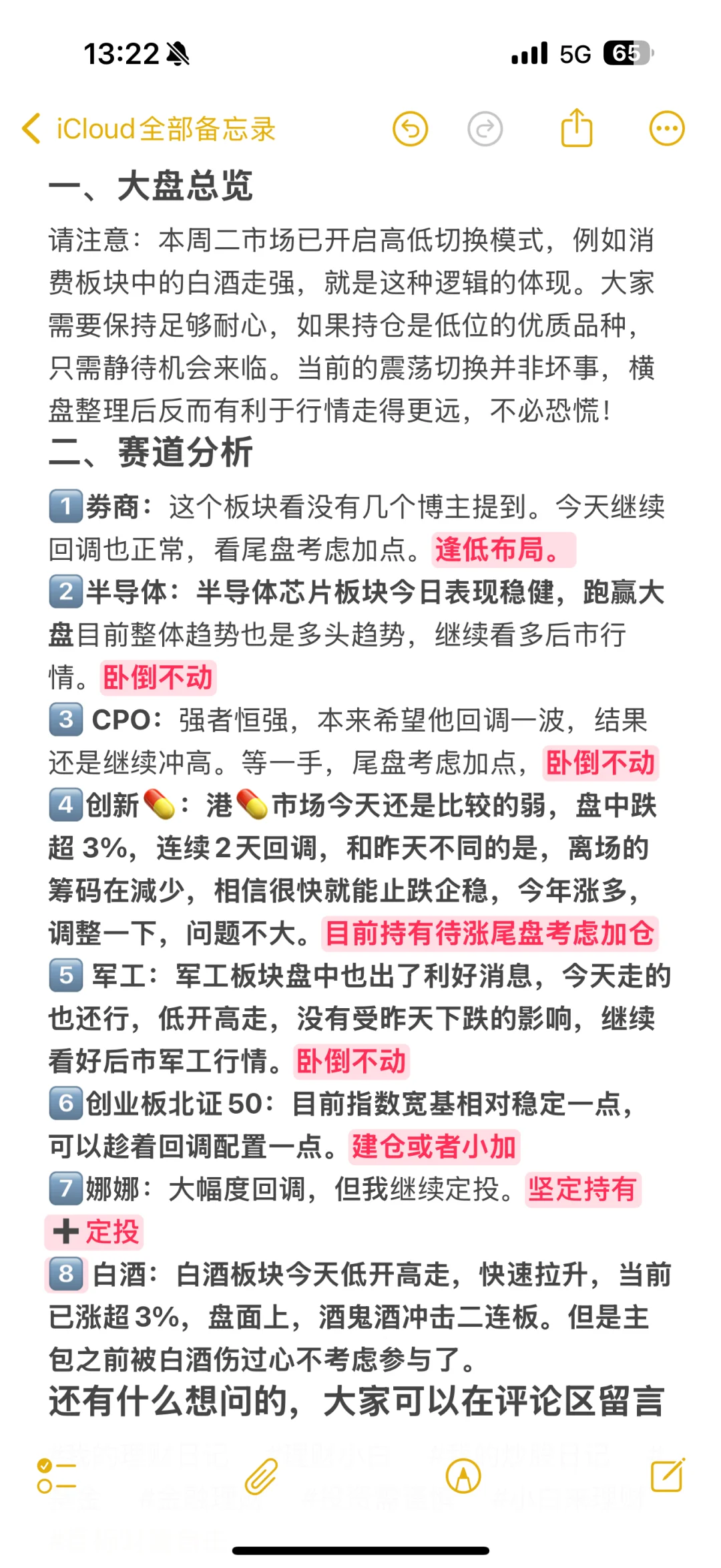 8.20午间分析，调整后怎么做？高低切换，不动