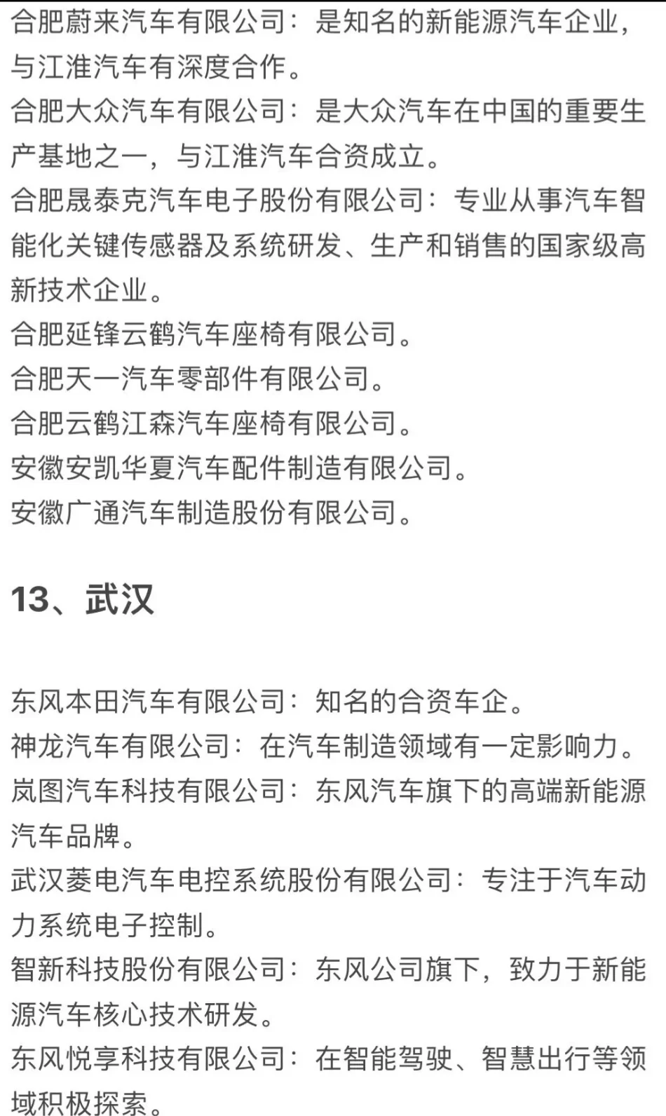 汽车行业各地企业汇总