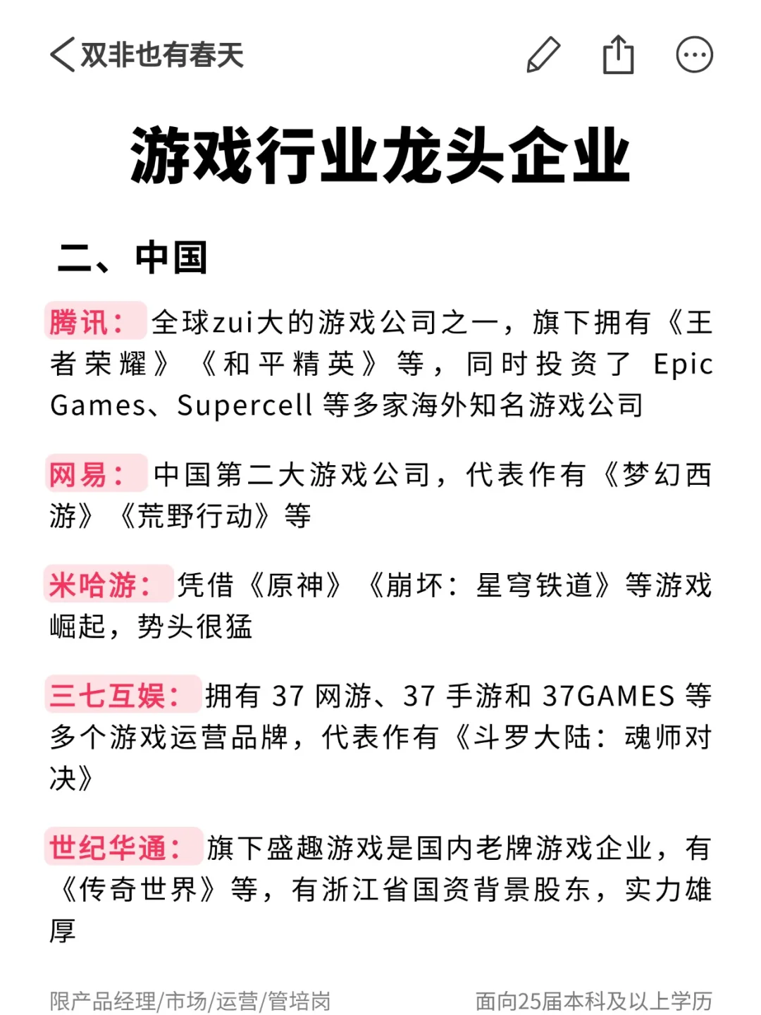 游戏行业龙头企业