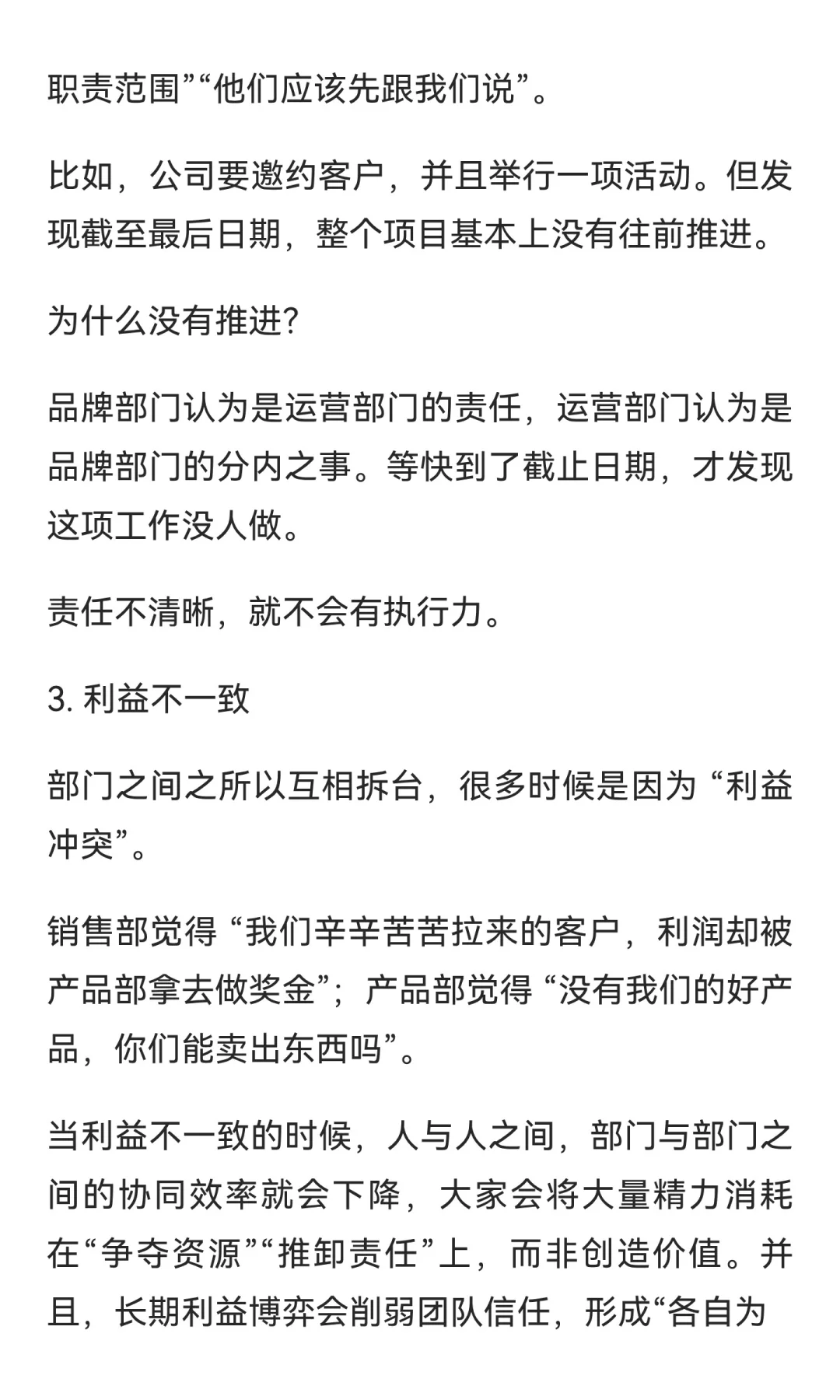 公司走下坡路的征兆：组织内耗