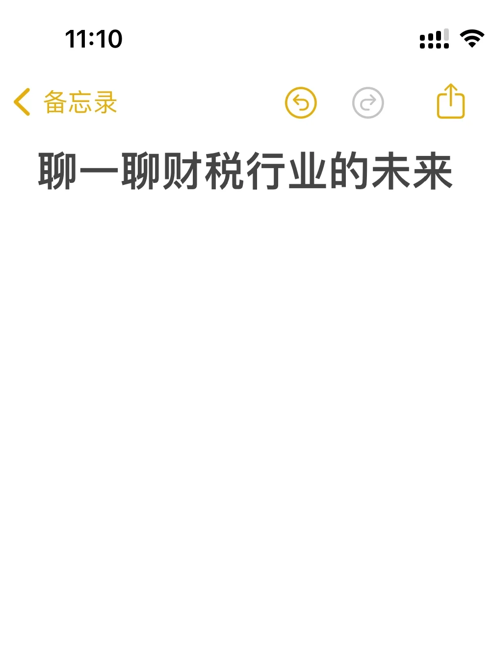 财税行业的未来前景