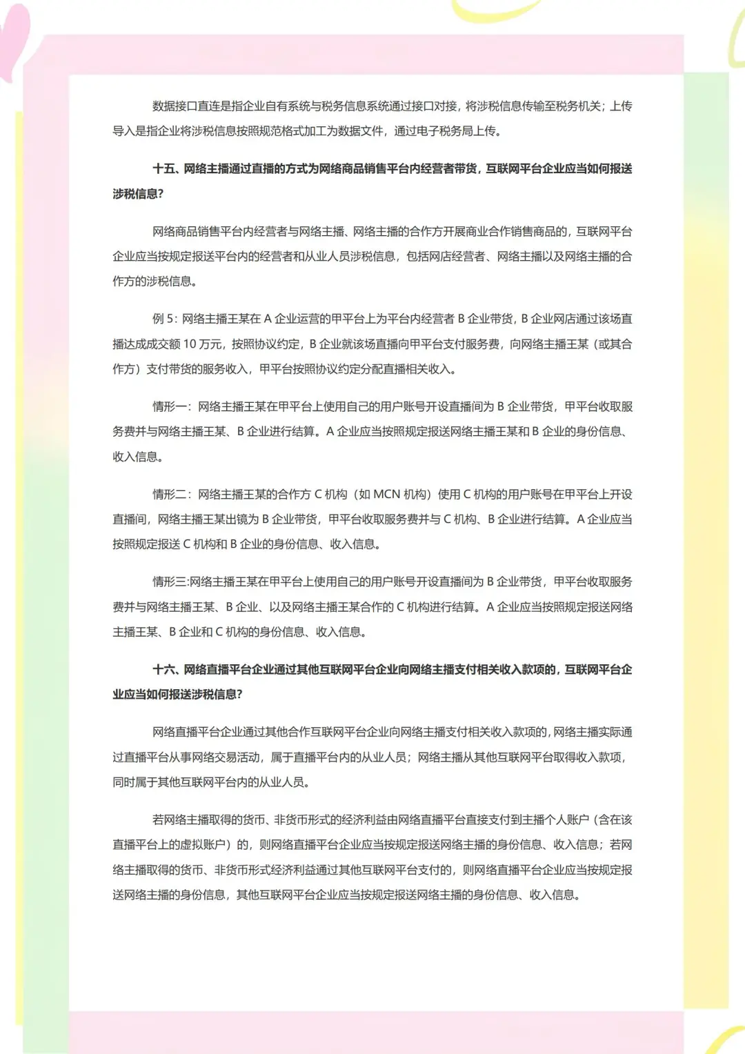 电商会计6月新规巨变，宝宝们都学起来了么