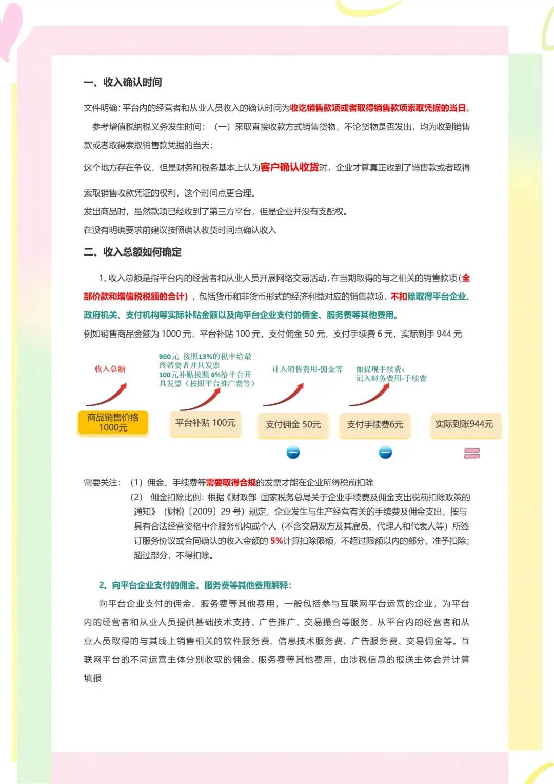 电商会计6月新规巨变，宝宝们都学起来了么
