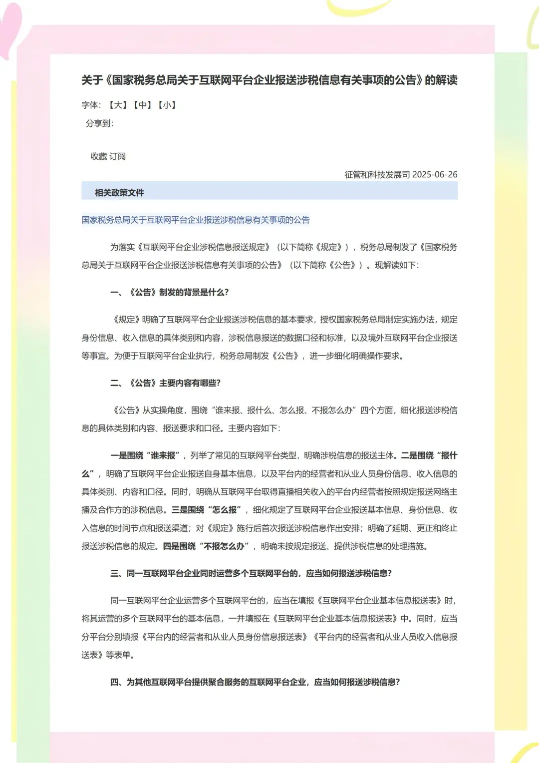 电商会计6月新规巨变，宝宝们都学起来了么